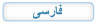 Farsi